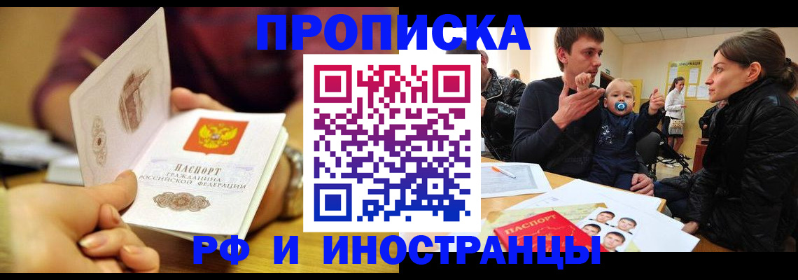 прописка ребенка в Архангельской области